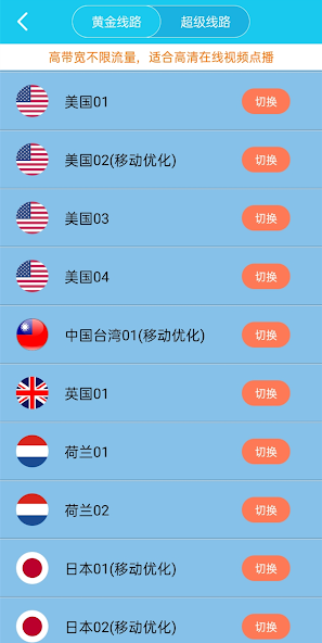 旋风加速器安卓免费android下载效果预览图
