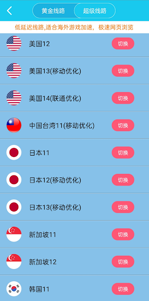 旋风加速器安卓免费android下载效果预览图