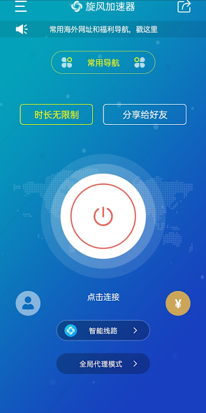 旋风加速器安卓免费android下载效果预览图
